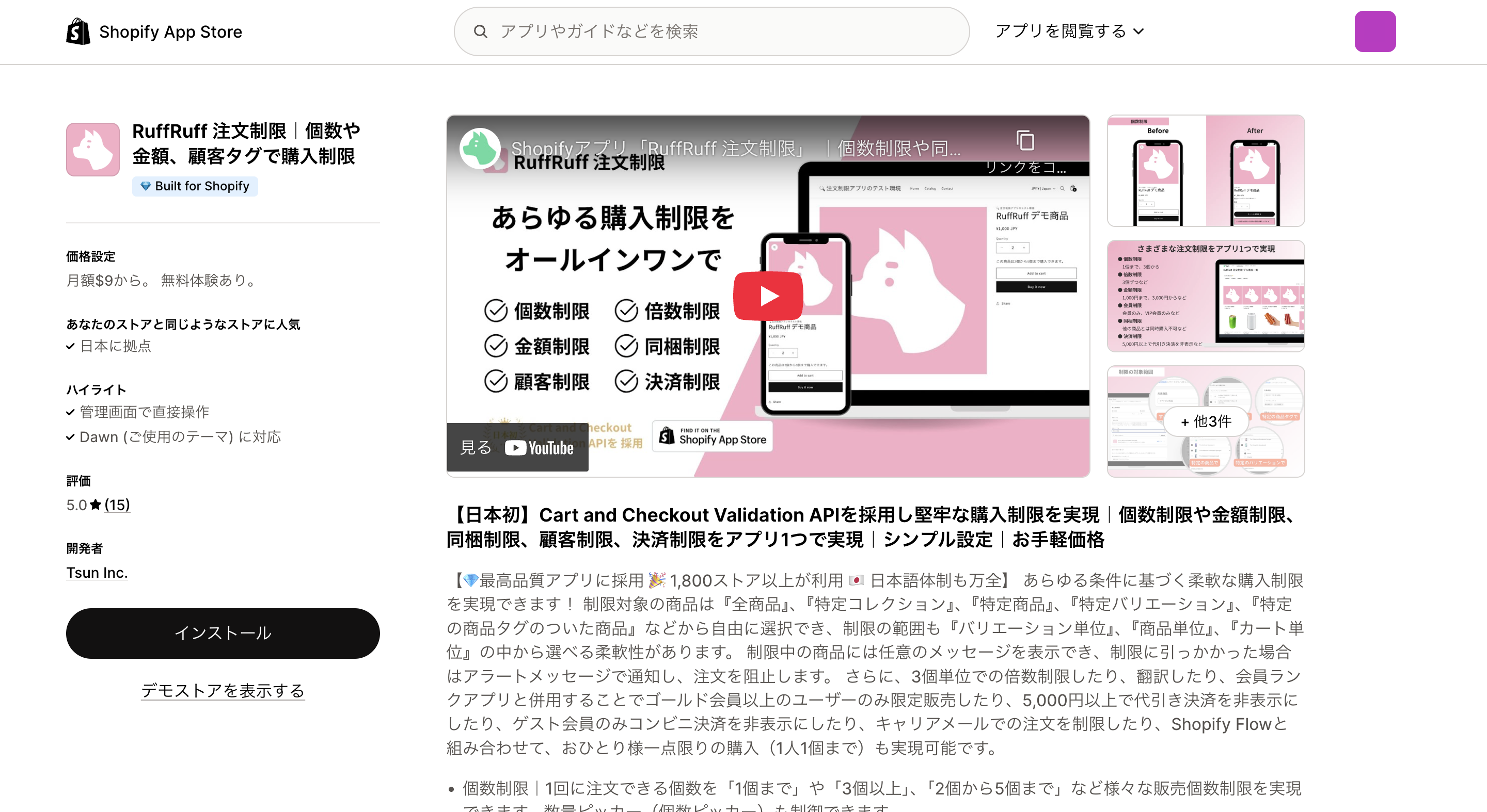 買い占め防止策「おひとり様一点限り」のShopifyでの設定方法